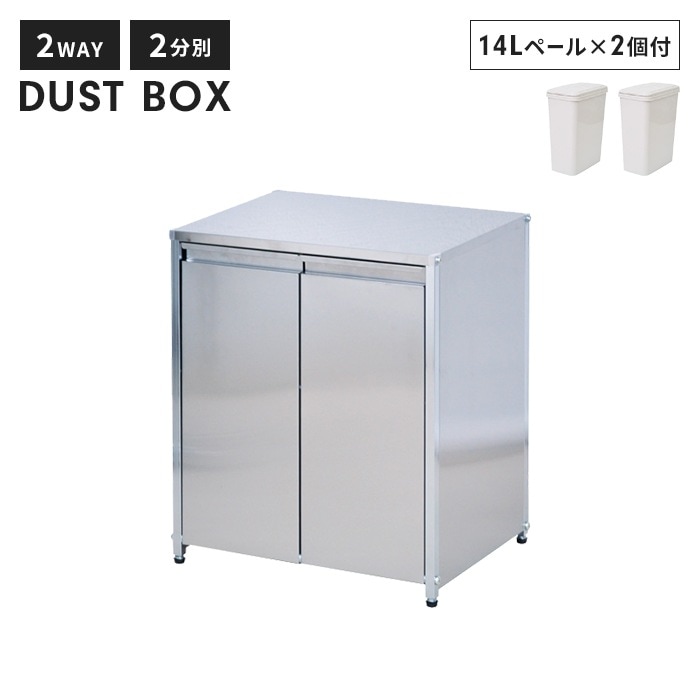 ごみ箱 分別 14L ステンレス ダストボックス 2分別 幅50 奥行38 フタ付 ペール2個付 大容量 2way 角型 縦型 見えない 隠す 日本製 おしゃれ キッチン オフィス