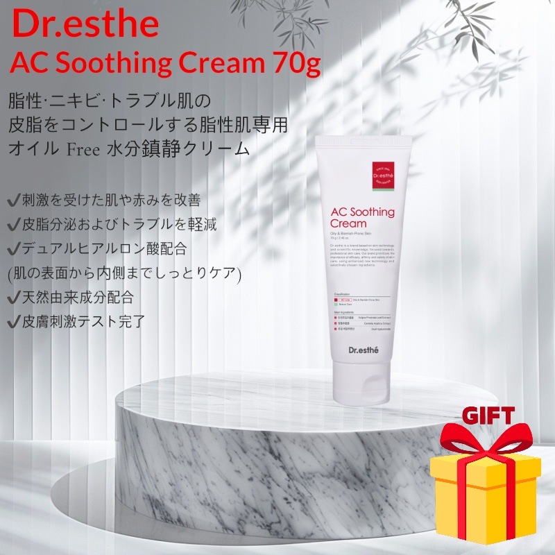 Dr.esthe AC Soothing Cream 70g 皮膚科専用 脂性 ニキビ トラブル 肌用 施術後用