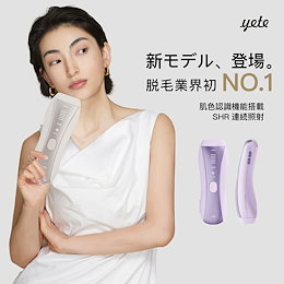 yate 脱毛器　クリーム色 YETE 脱毛器 IPL光脱毛 家庭用脱毛器 冷感無痛ケア VIO対応 無限