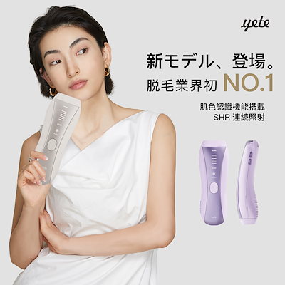 Yete（エイティー）脱毛器 IPL光脱毛器 サファイア冷却 SHR連続照射 Amazon | Yete（エイティー）脱毛器 光美容器 SHR連続照射 肌色
