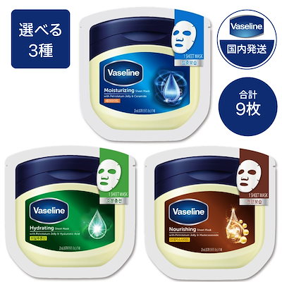 Vaseline ヴァセリン 選べる3種 9枚 シートマスク フェ...のサムネイル