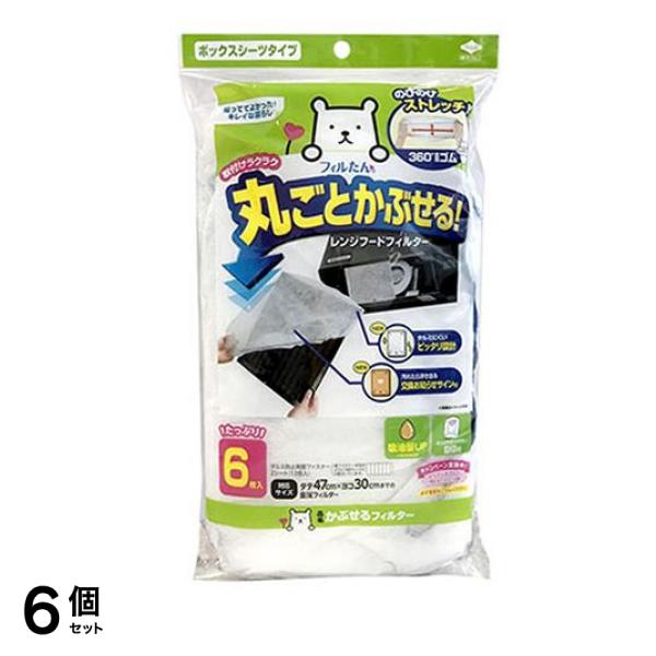 フィルたん 丸ごとかぶせる!レンジフードフィルター 6枚入 6個セット