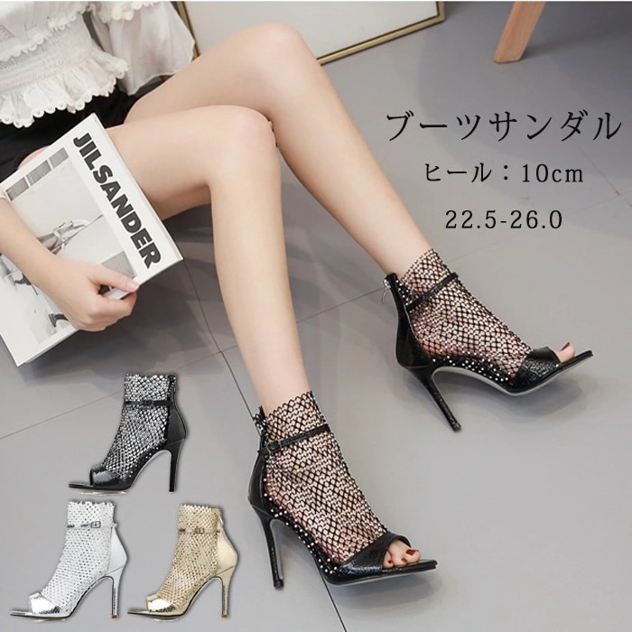 ブーツサンダル 透け編み ショートブーツ サマーブーツ メッシュ 歩きやすい 痛くない 編み上げ 柔らかい シースルーブーツ ピンヒール オープントゥ レディース 網 かかとあり バックジップ ポイン