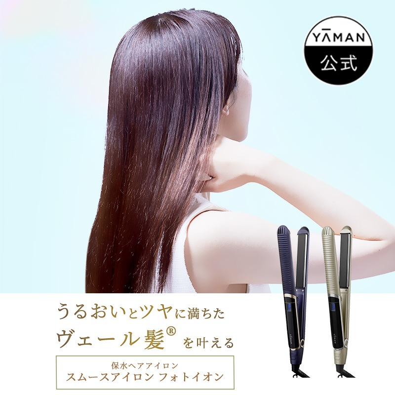 【日本国内専用モデル】スムースアイロンフォトイオン YJHB0 ネイビー ヘアアイロン ストレート アイロン 2way ヘアケア 保水ヘアアイロン 　YA-MAN　ヤーマン　ギフト　プレゼント
