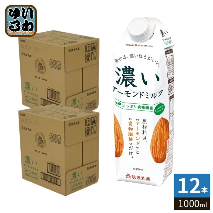 筑波乳業 濃いアーモンドミルク たっぷり食物繊維 1000ml 紙パック 12本 (6本入×2 まとめ買い) アーモンド飲料 砂糖不使用