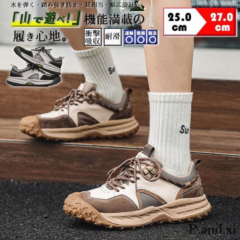 トレッキングシューズ メンズ スニーカー トレッキング スニーカー 安い 防水シューズ 防水 クッション ローカット 幅広 トレイル 紐 靴