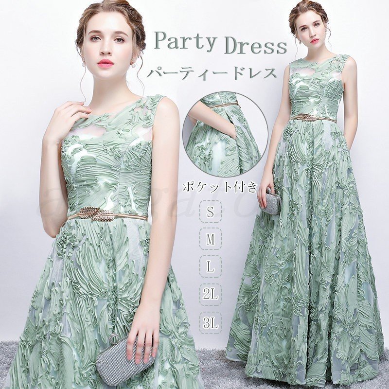 パーティードレス 結婚式 ロングドレス ポケット付き ピアノ 発表会 ワンピース 20代30代40代