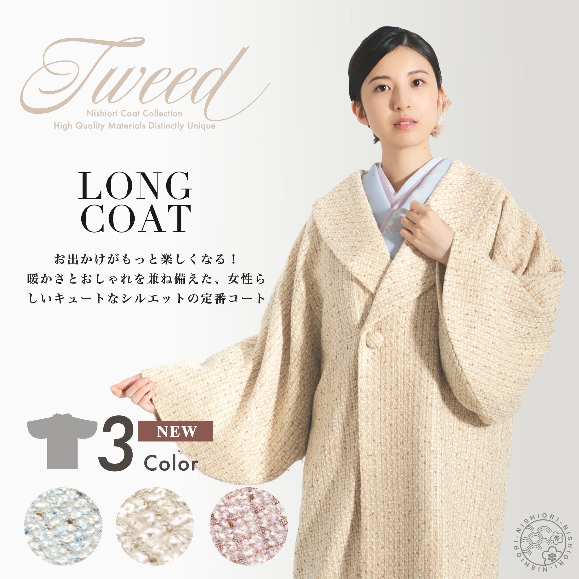 JAPAN MODE ジャパンモード ツイ ード ヘチマ衿 3colors 高級 ロ ング コート 和洋兼用 冬 日本製 高級 着物 和装コート 防寒コー トレディース ウール 女性