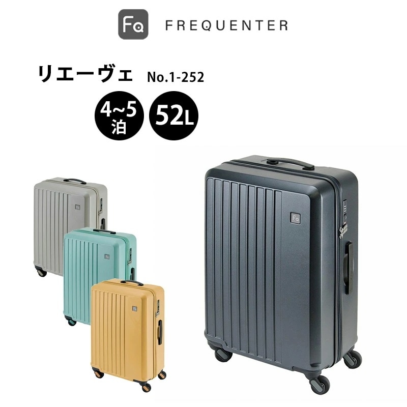 スーツケース リエーヴェ 4輪キャリー 1-252 Mサイズ 52L 3.4kg 4泊 5泊 メンズ レディース キャリーケース キャリーバッグ 超軽量 中型 静音 抗菌