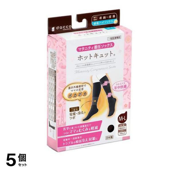 dacco ダッコ ホットキュット マタニティ着圧ハイソックス 昼用 ブラック M-L 1足入 (98451) 5個セット