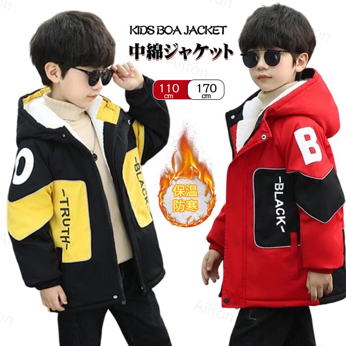 即売今年も登場 中綿コート ジャケット 裏起毛 男子 裏ボア フード付き キッズコート 秋冬 子供服 厚手 アウター 子供服 防寒 暖かい ジュニア トップス アウトドア 通学 誕 クリスマス お正