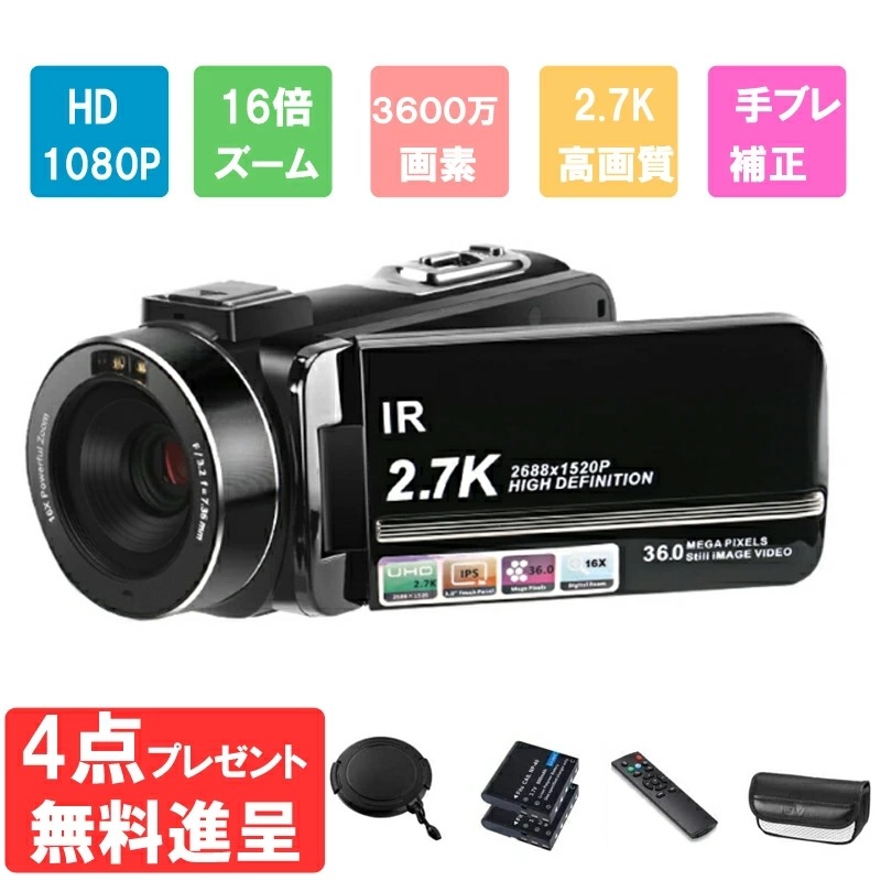 ビデオカメラ 2.7K 3600万画素 撮影 録画 DVビデオカメラ VLOGカメラ YouTubeカメラ Webカメラ デジタルビデオカメラ 16倍デジタルズール IRナイトビジョン Wifi機能 12,264円