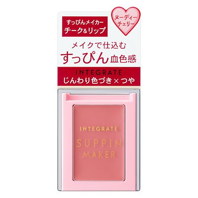 資生堂インテグレートすっぴんメイカーチーク＆リ...のサムネイル