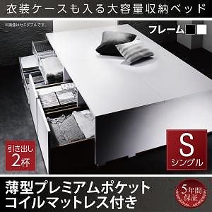 [組立設置付]衣装ケースも入る 大容量収納ベッド [シュネー] 薄型プレミアムポケットコイルマットレス付 引き出し2杯付 シングル ホワイト