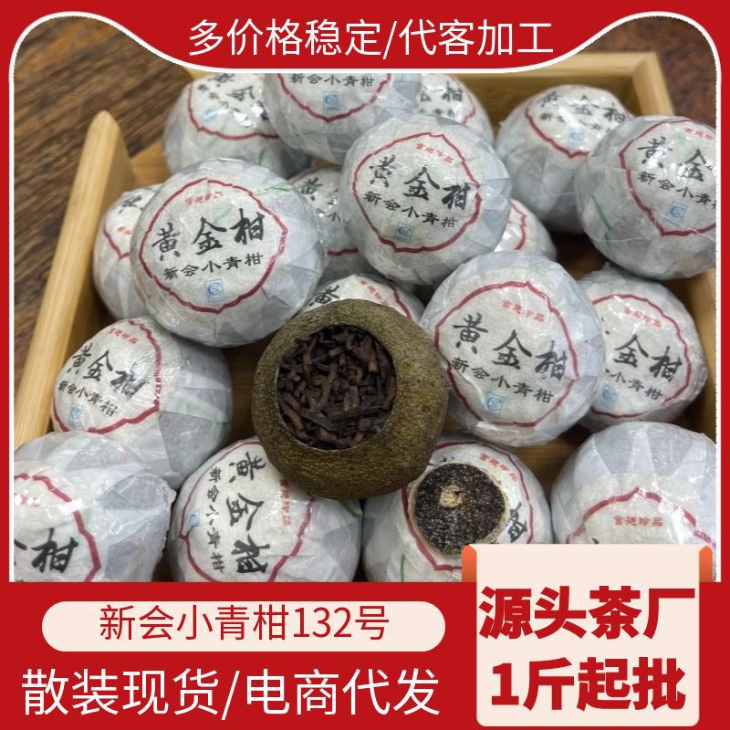 Xinhui Tianma Orange Cooked Pu er Small Green Orange Gift Box Yunnan Pu er Ripe Tee Wholesale Tanger