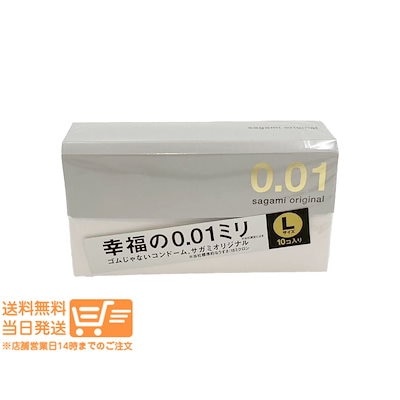 他サイト： 追跡あり 0.01 コンドーム Lサイズ 10個入 幸福の0.01ミリ 避妊具の商品画像