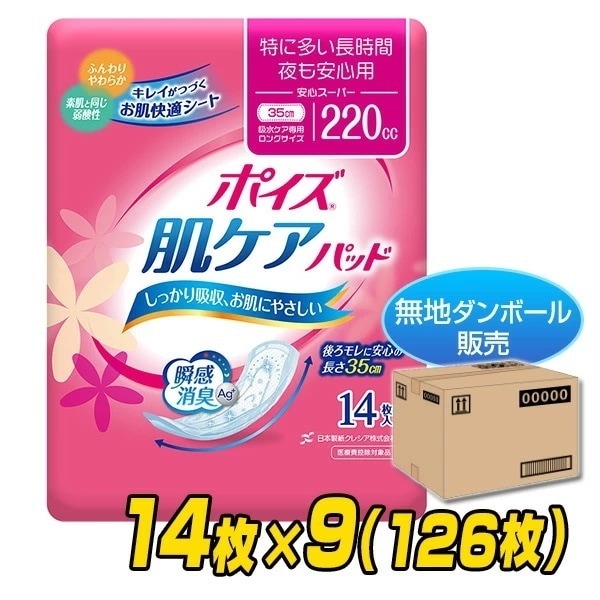 ポイズ肌ケアパッド 特に多い長時間夜も安心用 安心スーパー(吸収量目安220cc)14枚×9(126枚)【無地ダンボール仕様】