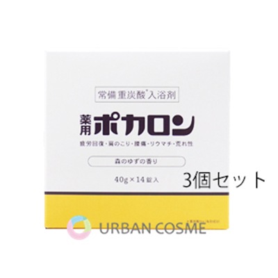 プラセス製薬 薬用ポカロン 森のゆずの香り 40g×14錠 3個セット 送料無料 国内正規品 大容量 炭酸泉 タブレット 高濃度 発汗 高濃度 お風呂保湿 汗