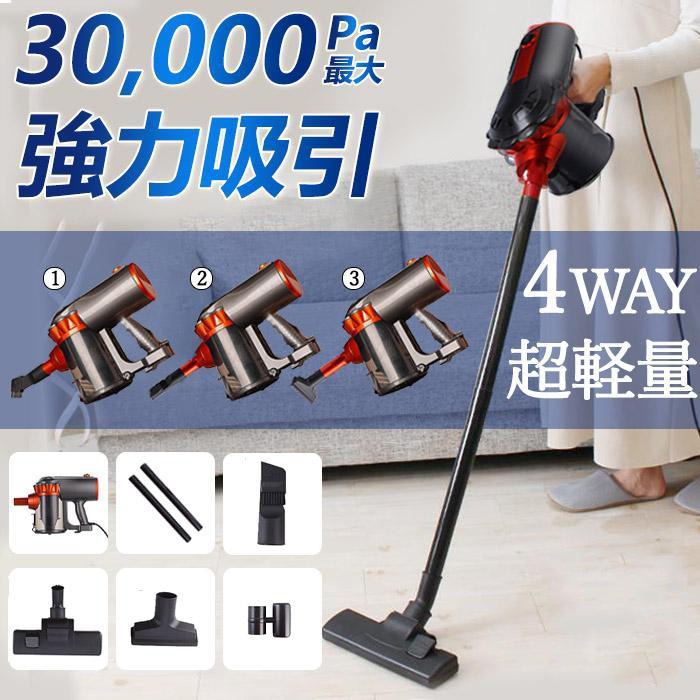 2025 掃除機 コード式 サイクロン スティック掃除機 30000pa 4WAY 超軽量 静音 小型 強力 吸引力 ハンディー クリーナー 省エネ おすすめ