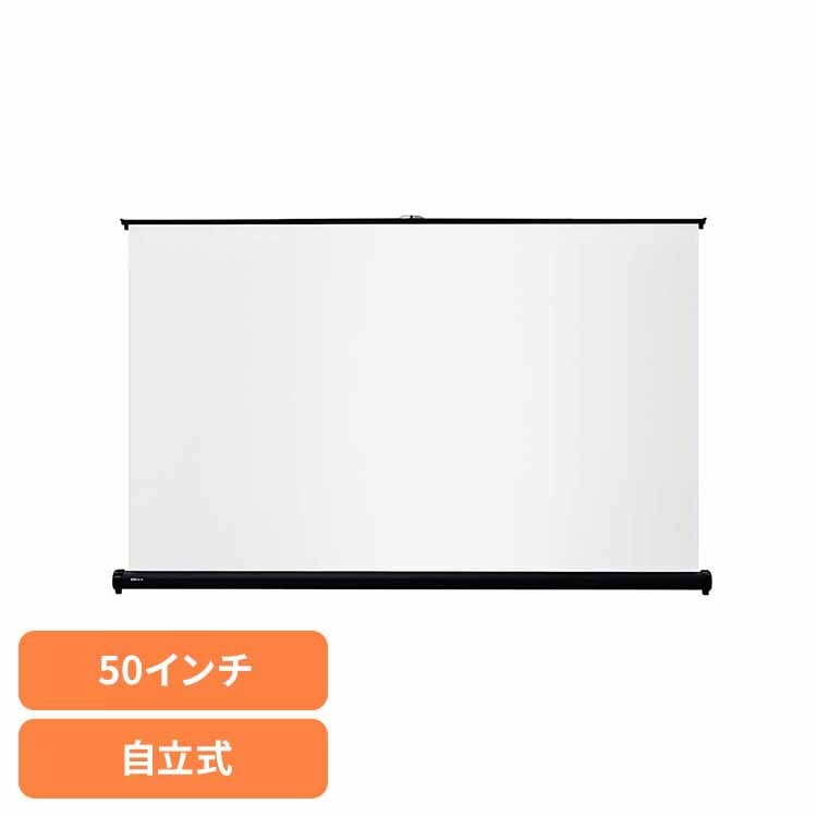 【人気商品】自立式卓上スクリーン(50インチ) WSC-DT50 ダイニチ電子