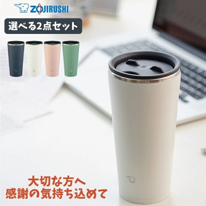 水筒 タンブラー 2点セット 蓋付き ステンレス 保温 保冷 450ml SX-FA45 コーヒー ビール 水筒 ZOJIRU