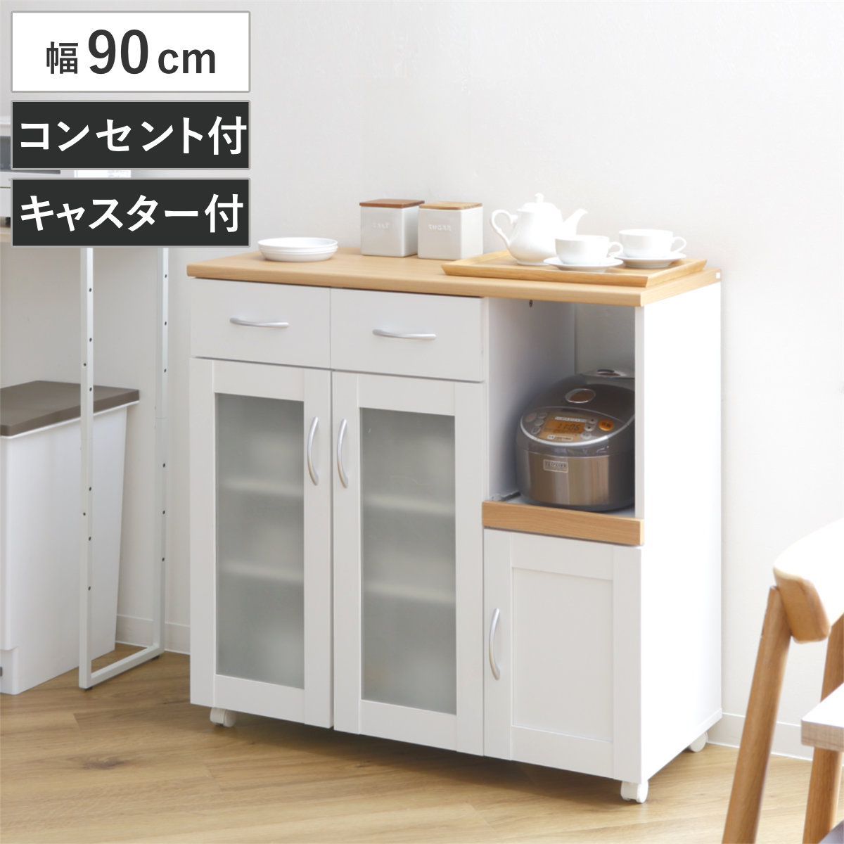 キッチンカウンター 幅90cm フレンチカントリー調 スライド棚 2口コンセント キャスター付 カップボード キッチン レンジ台 ワゴン 収納 家電ラック カウンター キッチンボード