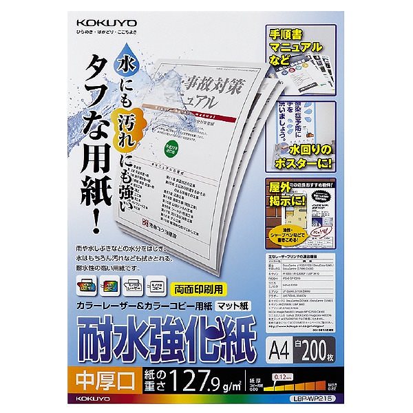 カラーレーザー&カラーコピー用耐水強化紙 A4 200枚 中厚口 LBP-WP215