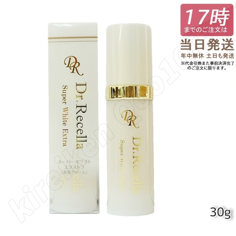 【リニューアル サンプル付き】美容クリーム ドクターリセラ スーパーホワイト エクストラ Super White EX 30g 国内正規品 透明感 ハリ 乾燥 Dr.recella