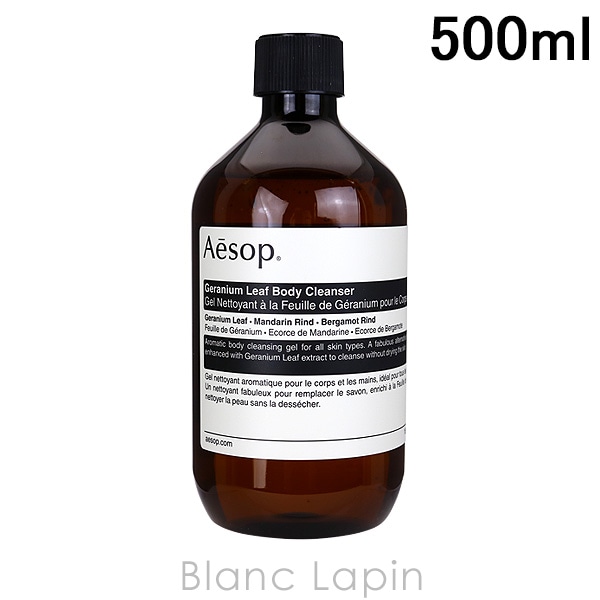 イソップ AESOP ゼラニウムボディクレンザー ポンプなし オールスキン 500ml [010794] 5,152円