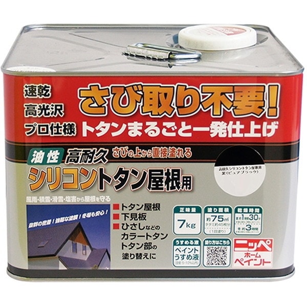 ニッペ 高耐久シリコントタン屋根用/ 黒(ピュアブラック) 7kg メーカー直送