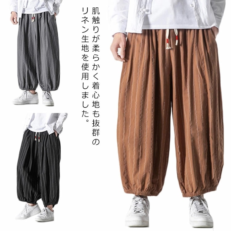 2026新品【 迅速な出荷 】サルエルパンツ 麻パンツ メンズ 春夏秋 リネンパンツ ワイドパンツ 大きいサイズ ストライプ柄 ゆったり 無地 ガウチョパンツ 太め 薄手 9分丈パンツ サルエルパンツ