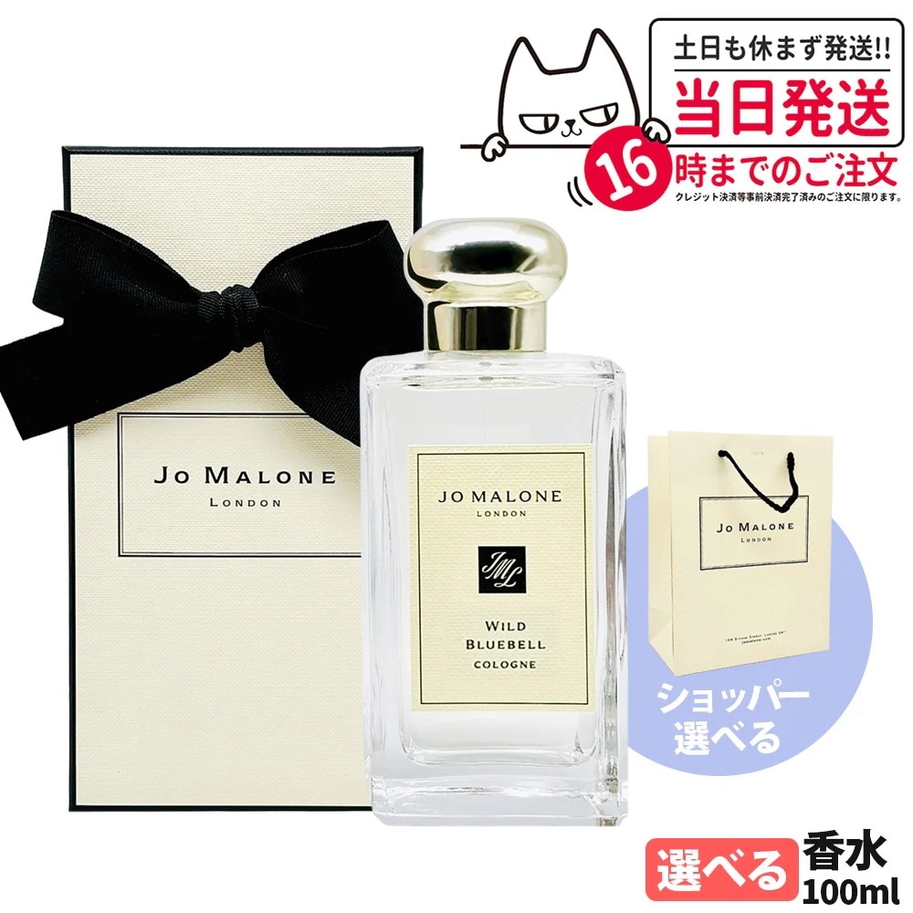 Jo Malone London ジョー マローン ロンドン ピオニーブラッシュスエード/ウッド セージ シー ソルト/ワイルド ブルーベル100ml 箱入 香水 フレグランス