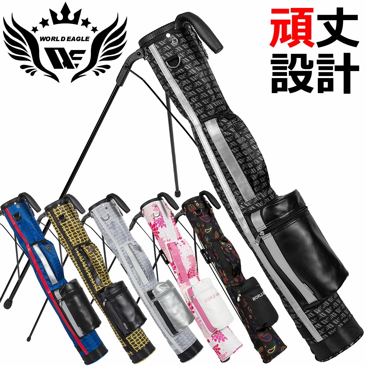 ワールドイーグル セルフスタンドクラブケース スペシャルデザイン WE-SSCC-SpD
