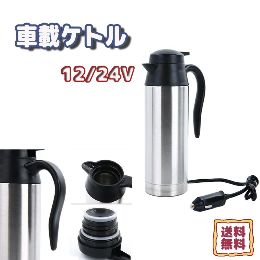 車載ケトル 湯沸し器 車用ポット 旅行ケトル 車載電気ポット ポット 電気ケトル ステンレス製 二重壁 真空断熱 大容量 12V
