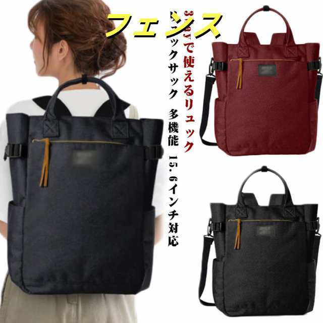 3wayリュック ショルダーバッグ 大容量 3wayリュック ノートパソコン トートバッグ 3way メンズ 肩掛け 撥水 斜め掛け A4 斜め掛け レディース 15.6インチ対応 ビジネス 多機能