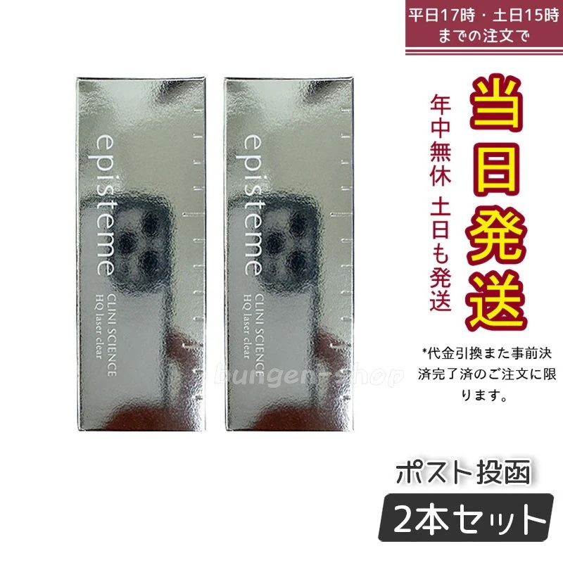 【メール便】 HQレーザークリア 5g バーム状美容液 【お得2個セット】