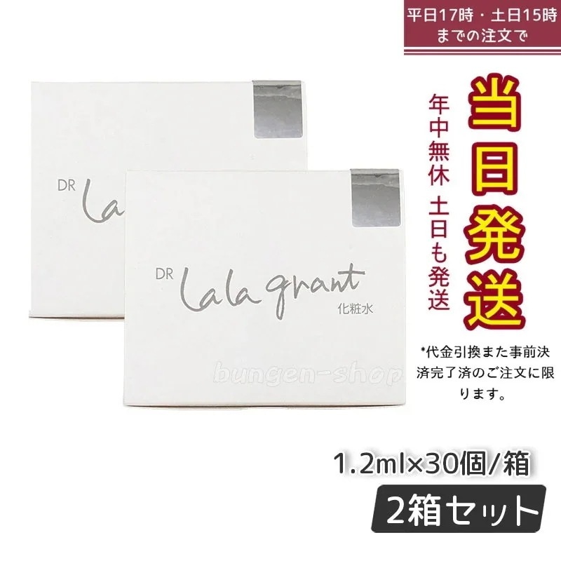 ドクター ララグラント 化粧水 グラントイーワンズ 【お得2個セット】