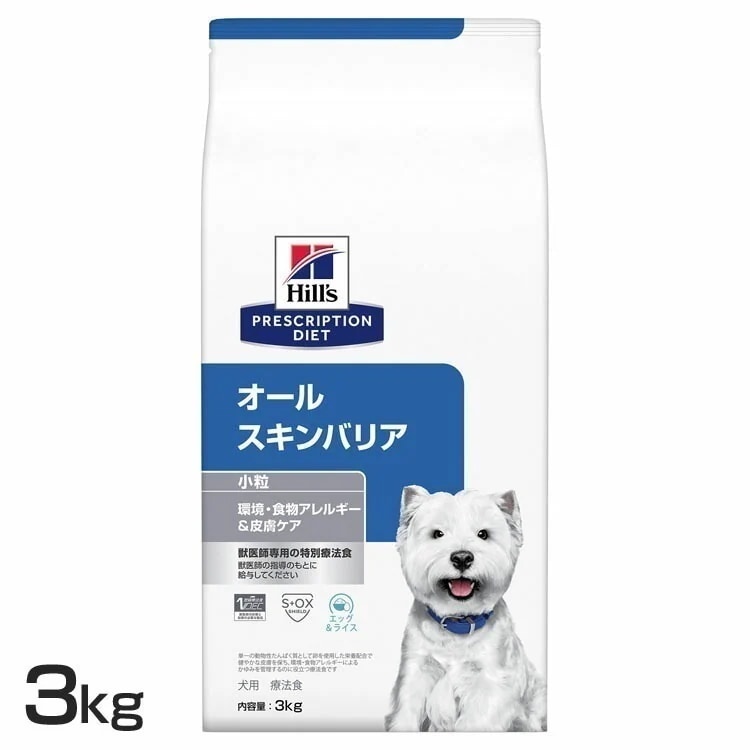 【目玉商品】ドッグフード 療法食 犬用 オールスキンバリア 小粒 3kg ペットフード 犬 アレルギー 療養食 ヒルズ ドライフード ドライ フード ペット メガ割