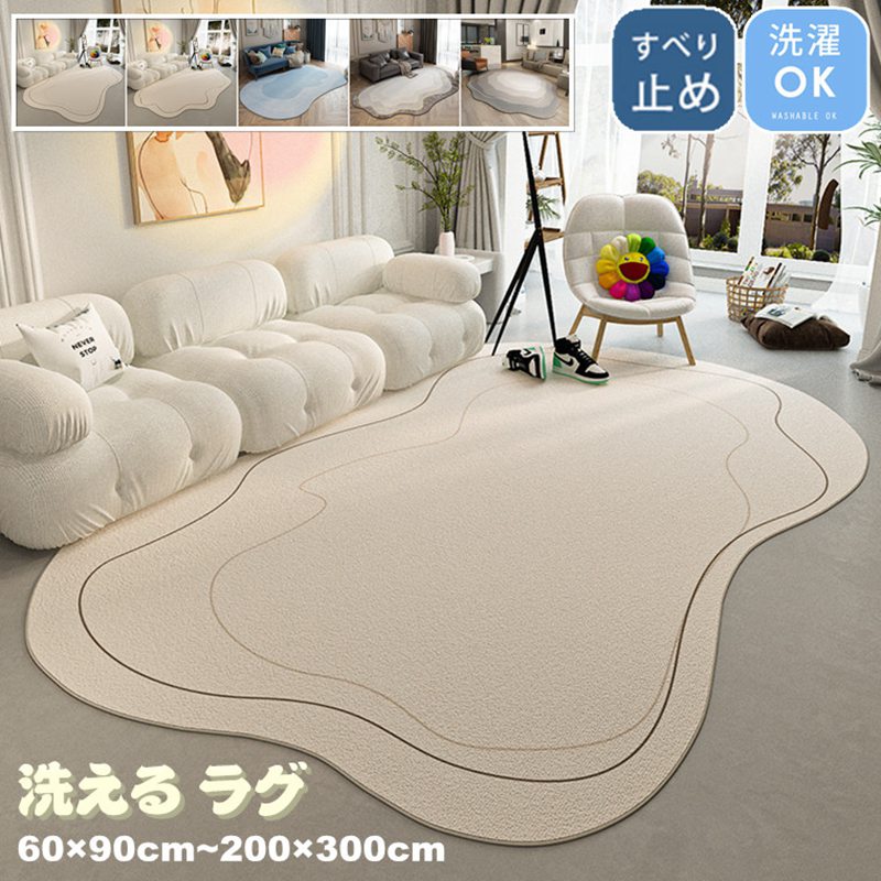 【急速出荷!】ラグ カーペット 洗える ラグマット 滑り止め 200×300cm 絨毯 マット おしゃれ 屋内マット リビング 室内 屋内 床暖房対応 じゅうたん オールシーズン 冬 夏 ウォッシャ