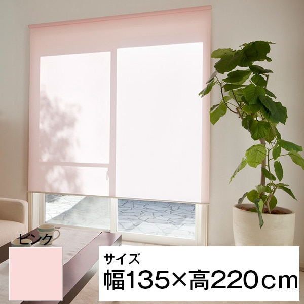 立川機工 ティオリオ ロールスクリーン 無地 135220 ピンク メーカー直送