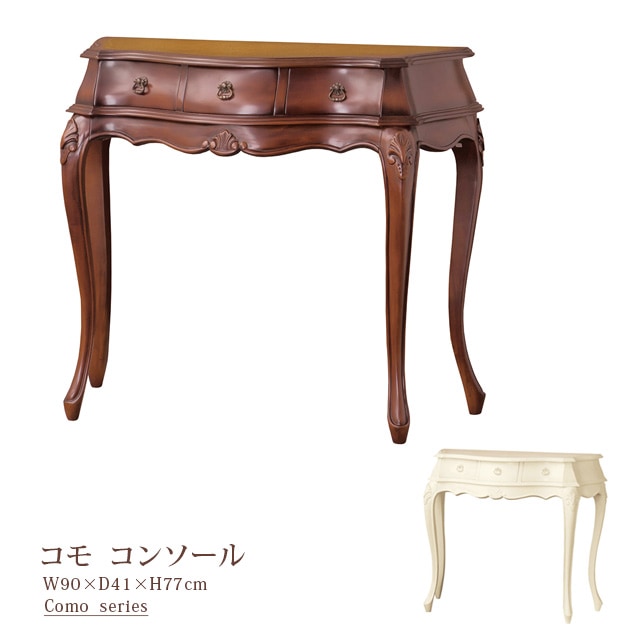 コモ　コンソール　(ブラウン)(ホワイト)　　 北海道沖縄離島は別途条件あり 35,750円