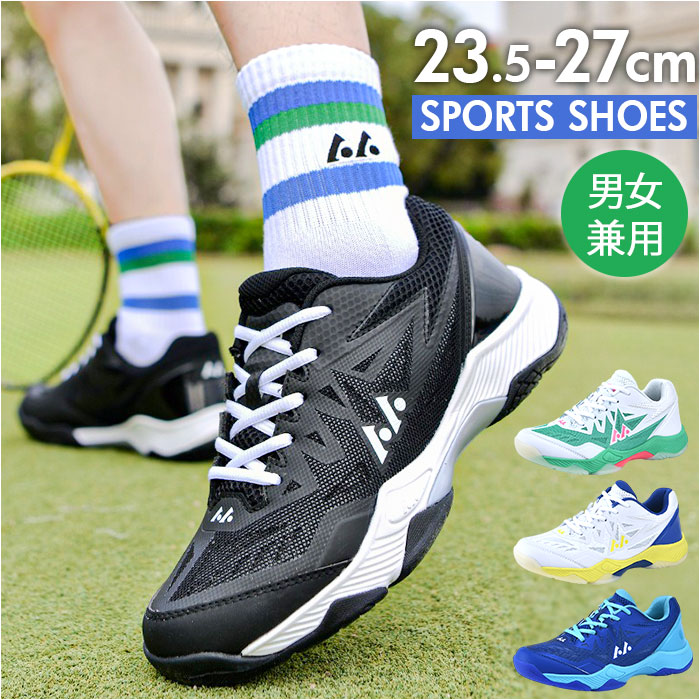 テニスシューズ スニーカー 軽量 通販 テニス シューズ スポーツシューズ 靴 くつ クツ ひも靴 紐靴 通気性 軽い スポーツ ソフトテニス 大人 レディース メンズ 男女兼用 オールコート 砂入り