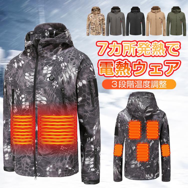 電熱ジャケット　電熱ベスト 洗濯可 電熱服　防寒着　防寒服　ヒーター内蔵 撥水加工 防風 加熱パネル7枚 3段階調温 電熱ウェア 2023