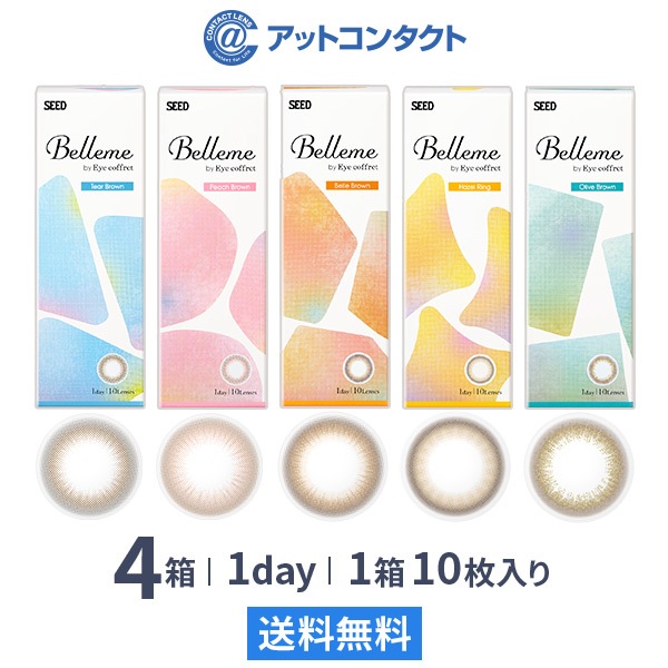 ベルミー10枚 4箱