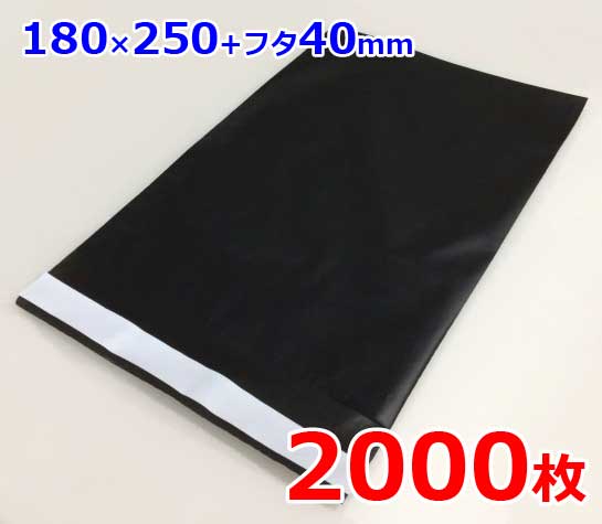 角5 黒 ビニール 封筒 A5 宅配袋 2000枚 テープ付き フタ付き 防水 封筒 角型 5号