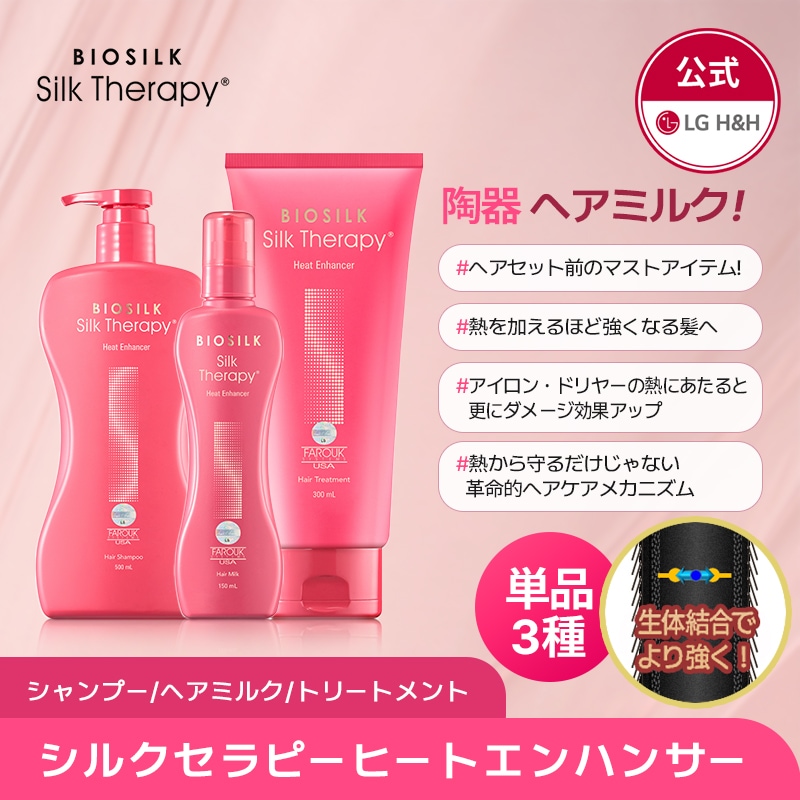 スーツ特別割引クーポン Silk Qoo10] Therapy 日用品雑貨 : シルク Therapy 【公式】Silk トリートメント