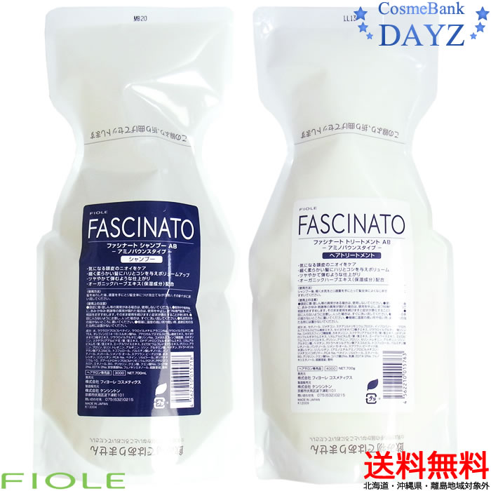 【送料無料】フィヨーレ ファシナート AB シャンプー AB トリートメント 700mL 700g 詰め替え用 セットアミノバウンスタイプノンシリコン シャンプー