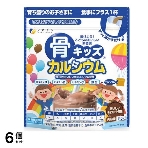 ファイン 骨キッズカルシウム チョコレート風味 140g 6個セット