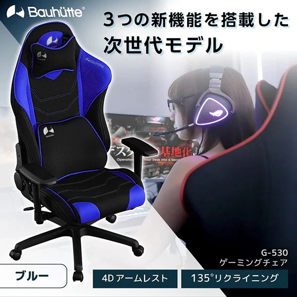 Bauhutte バウヒュッテ G-530-BU ゲーミングチェア ブルー メーカー直送