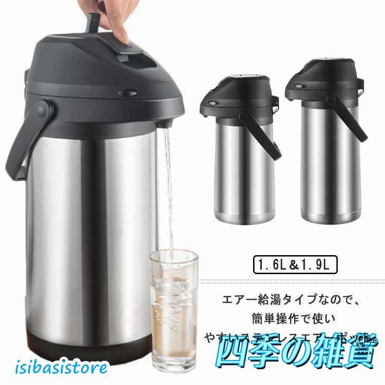 保温ポット 魔法瓶 保温 卓上ポット エアーポット 大容量 19L ステンレスエアーポット 保冷保温 真空二重 ステンレスポット 広口 エアー給湯